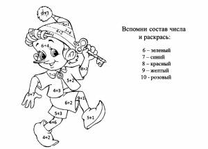 Раскраски по математике для 1 класса