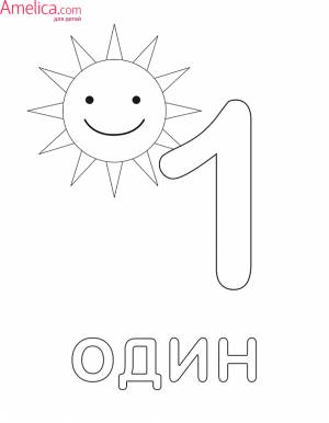 раскраски цифры от 1 до 10 для детей 2, 3, 4, 5, 6 летAmelica