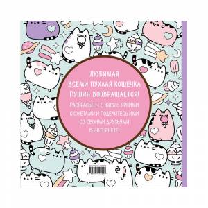 Э Пушин Кэт