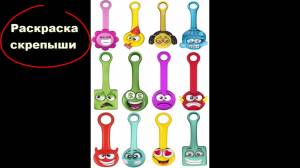 Скрепыши раскраска