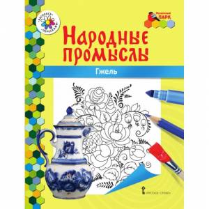 Раскраска Русское слово Анищенков В