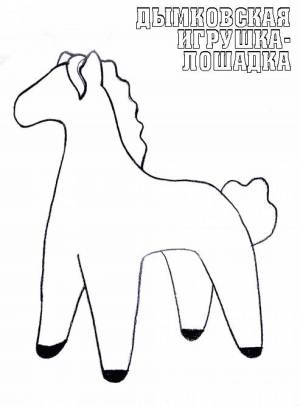Раскраски Дымковская игрушка