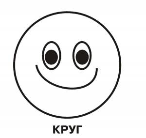 Раскраски Раскраска Круг