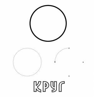 Раскраска Круг