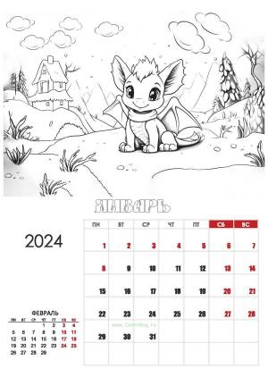 Календарь-раскраска настенный, перекидной Драконята на 2024 год