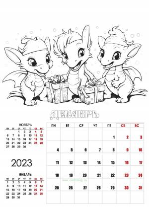 Календарь-раскраска настенный, перекидной Драконята на 2024 год