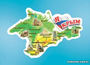 Раскраски Крым