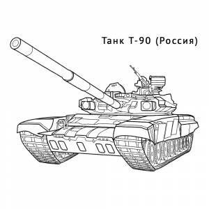 Раскраска Танк Т-90