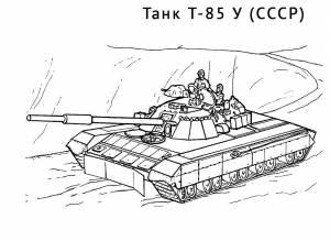 Раскраски ссср, Раскраска Танк Т 85 У СССР танк