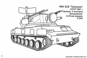 Раскраски танки, Раскраска Рау 2с6 тунгуска танки