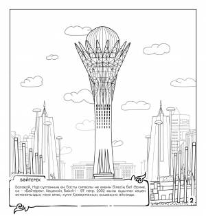 Раскраски Бәйтерек суреті