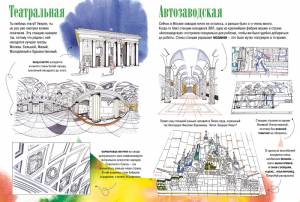 Метро Москвы