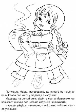 Раскраска Каша