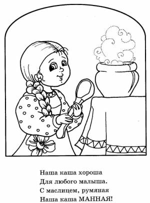 РАСКРАСКА СКАЗКА ПРО КАШУ