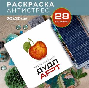 Раскраска антистресс для взрослых, арт-терапия, лица и пейзажи