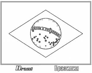 Раскраски бразя, Раскраска Бразя Флаги