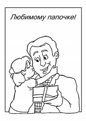Раскраски, раскраска папа