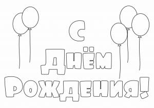 День рождения папы рисунок