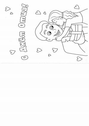 Открытки раскраски ко Дню Папы