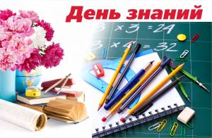 Торжественная линейка «День знаний!»
