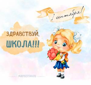 1 сентября