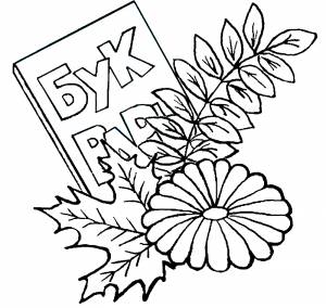раскраски к праздникам раскраски для школьников ко дню знаний