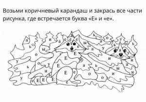 Раскраски Раскраску по буквам