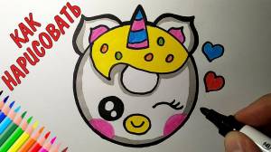 Как нарисовать ЕДИНОРОГА ПОНЧИК, Просто рисуем