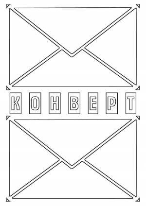 Раскраска конверт