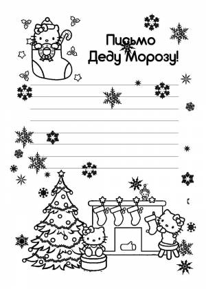 Раскраски Письмо Деду Морозу