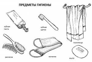 Раскраски Раскраска Предметы гигиены предметы гигиены