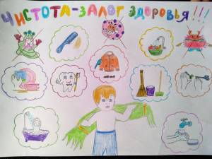 Чистота залог здоровья рисунки для детского сада