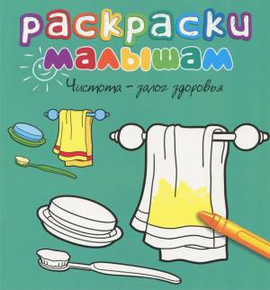 Раскраски малышам