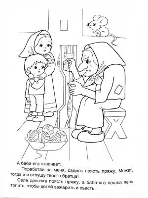 Гуси лебеди раскраска печка