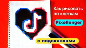 Тик Ток Логотип Сердце Как рисовать по клеточкам Простые рисунки Tik Tok Logo How to Draw Pixel Art
