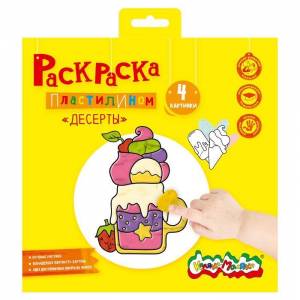 Раскраска пластном Каляка-Маляка ДЕСЕРТЫ 4 карт