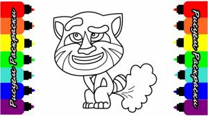 Говорящий Том Мультик раскраска Рисуем Раскраски для Детей