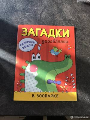 Раскраска Мозаика Синтез Загадки добавлялки в Зоопарке