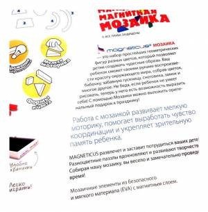 Отзывы о мозаика Magneticus 4