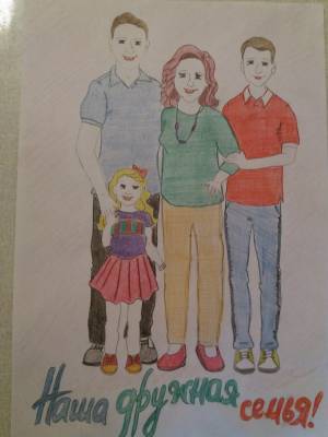 Моя дружная семья 2020