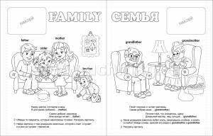 Занимательный английский в наклейках и раскрасках