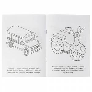 Раскраска-малышка А5 Такие разные машинки, 16 заданий