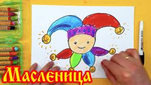 Рисуем ПЕТРУШКУ на Масленицу