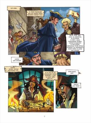 Комикс Пираты Карибского моря