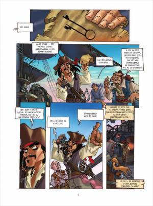 Комикс Пираты Карибского моря