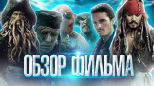 Зачем Джеку Воробью Нужен РИСУНОК КЛЮЧА? Скрытый смысл фильма Пираты Карибского Моря Сундук Мертвеца