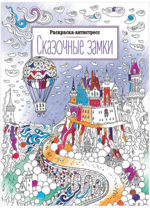 Раскраска  ArtSpace «Антистресс