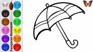 Раскраска для детей ЗОНТ