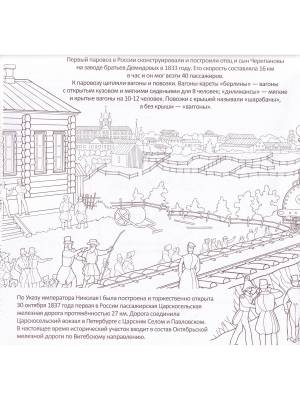 Книга Железная дорога