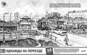 Раскраски Жд переезд